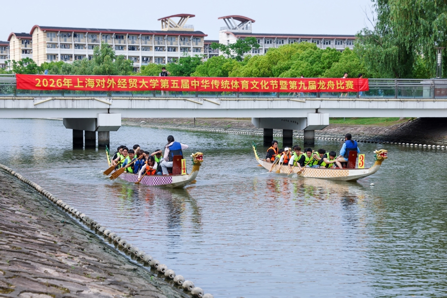 上海对外经贸大学举办2026校园非遗节 - 图2
