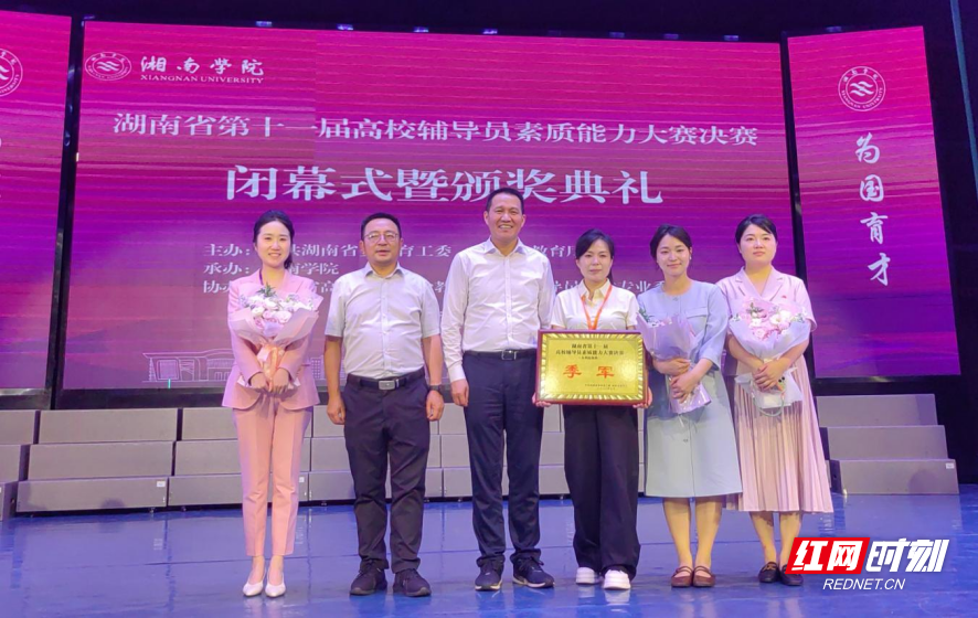 湖南科技职业学院在湖南省第十一届高校辅导员素质能力大赛中斩获佳绩 - 图1