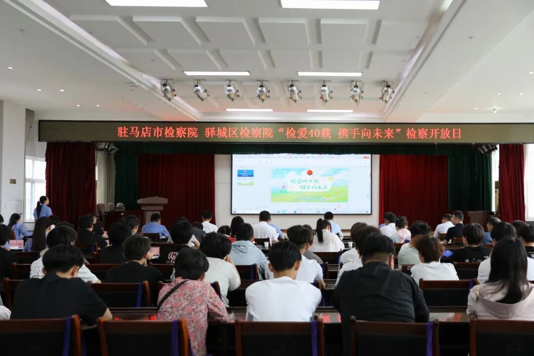 检爱四十载 携手向未来—驻马店市未成年人检察开放日活动在驿城区检察院召开 - 图1