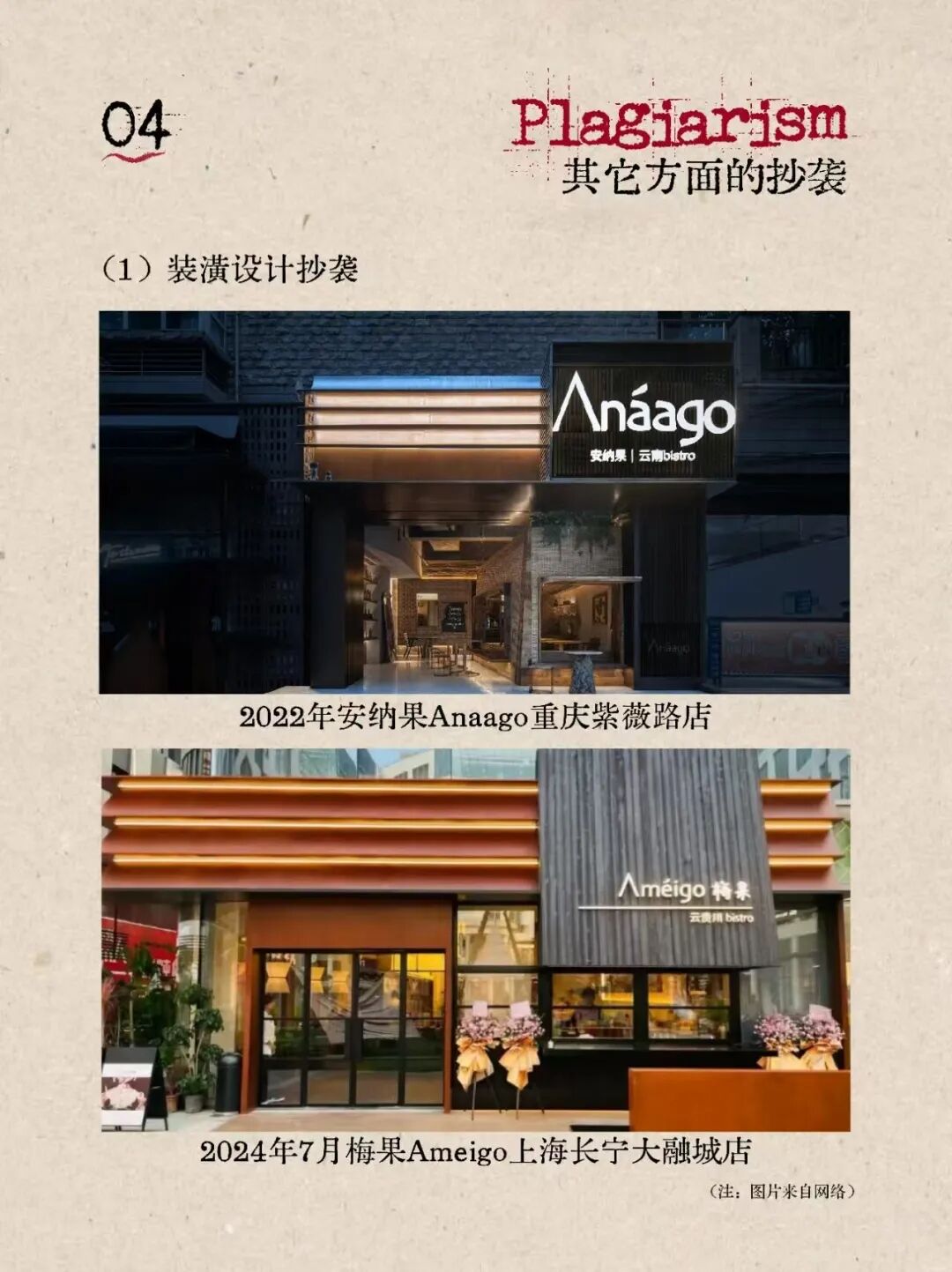 “老板砸店”风波下的梅果：卷入“抄袭”风波，一年狂开138家店，加盟商赚钱难 - 图4