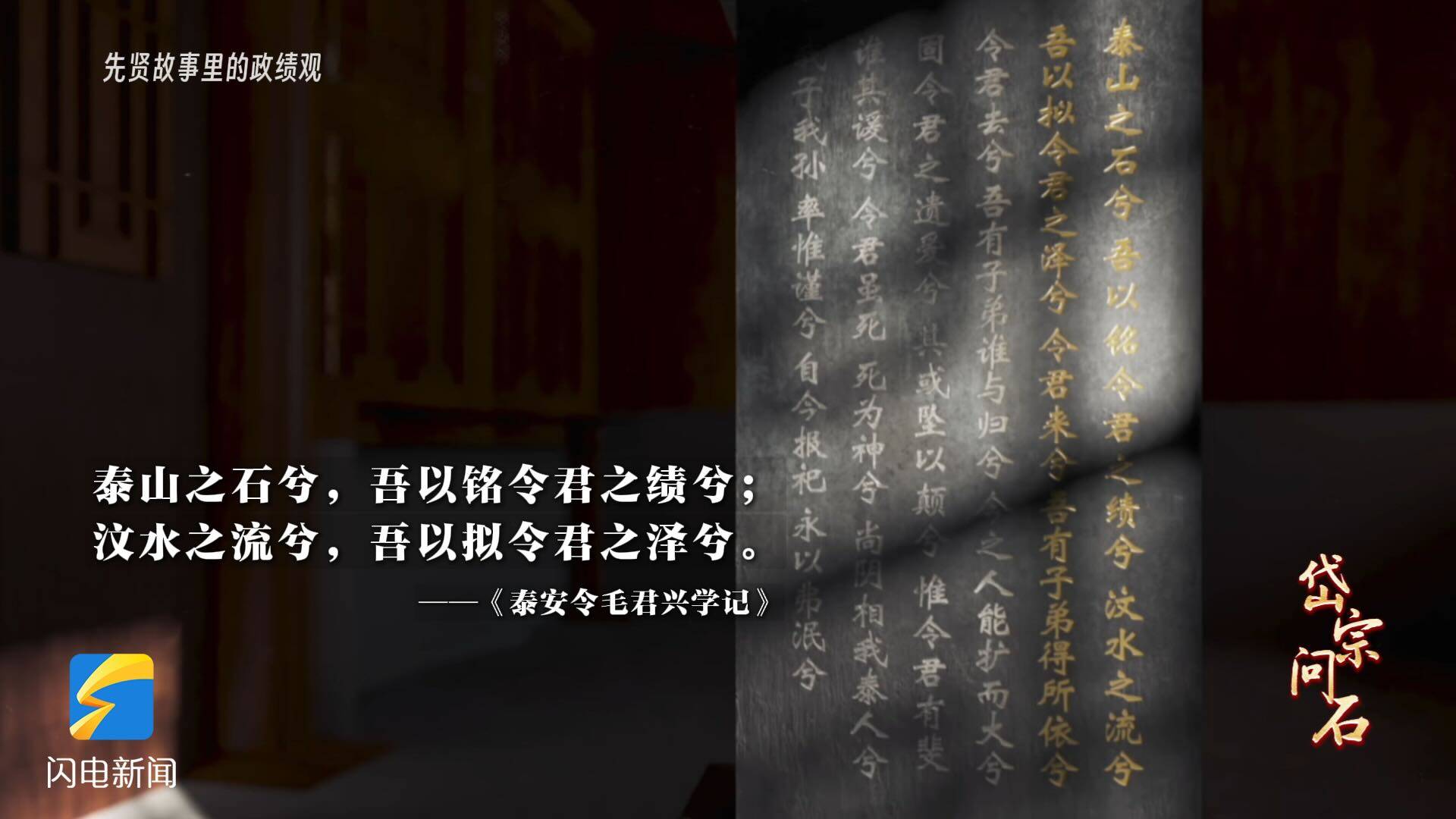 岱宗问石·先贤故事里的政绩观丨酌泉亭下 实干者的沉默与回响 - 图3