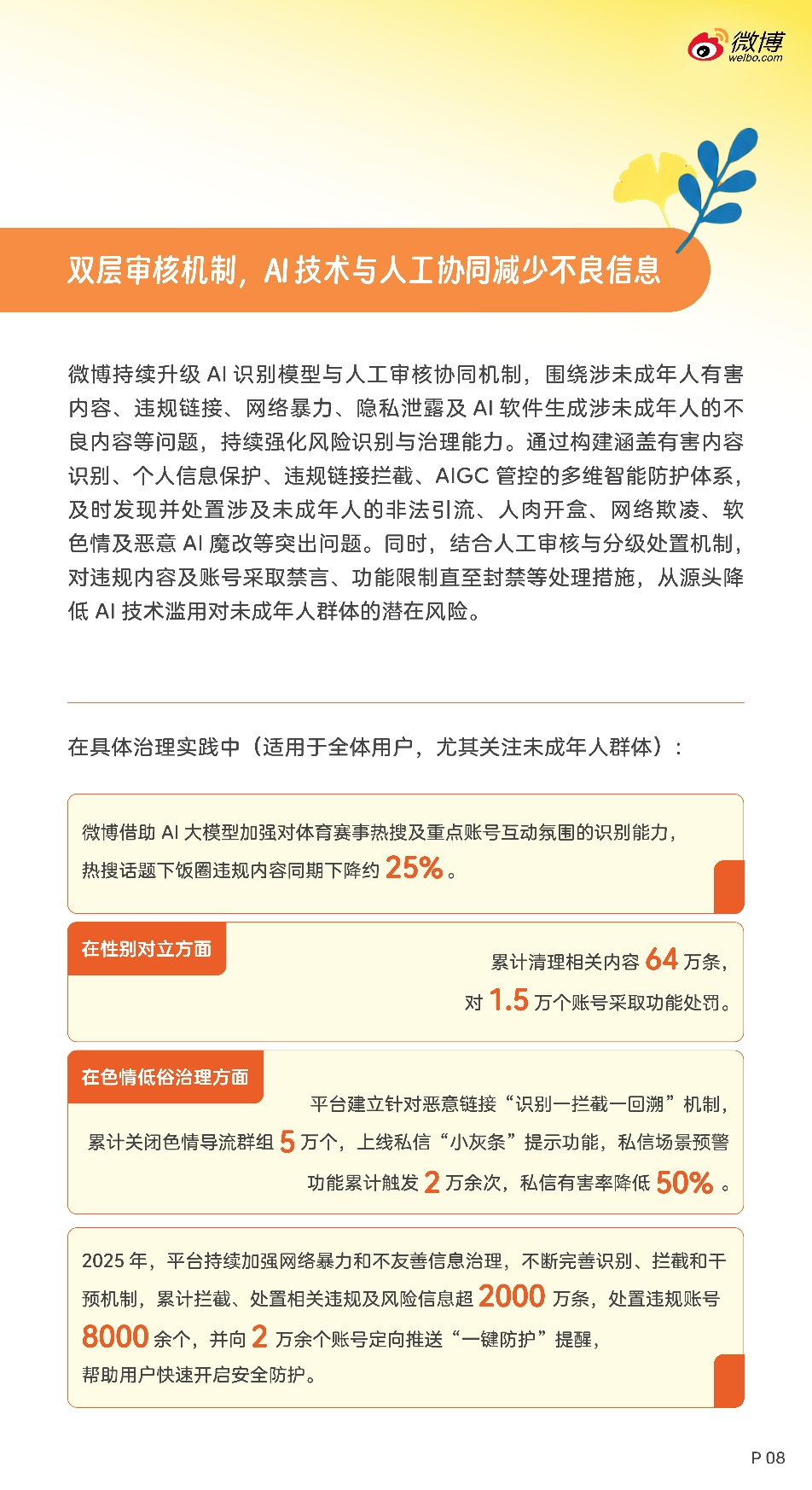 《2026微博未成年人保护报告》发布 以AI深度赋能，构建未成年人全链路保护体系 - 图1