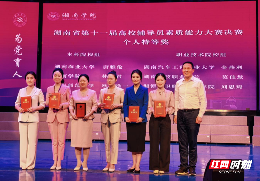 湖南科技职业学院在湖南省第十一届高校辅导员素质能力大赛中斩获佳绩 - 图2