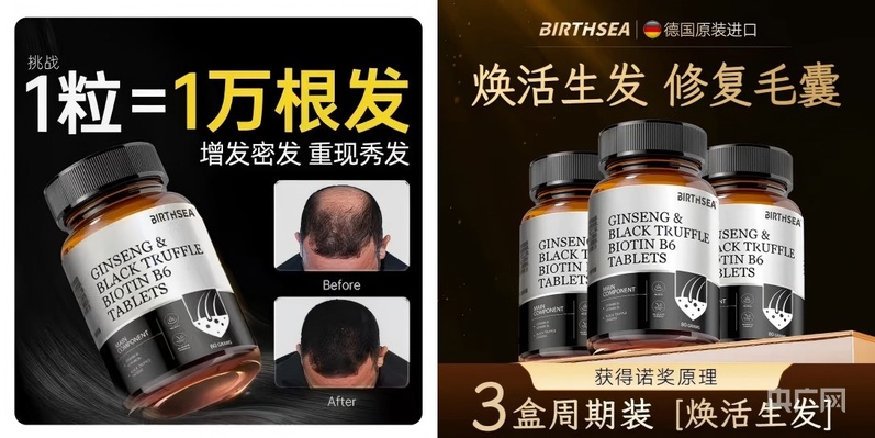 “1粒=1万根发”“强过米诺地尔”……热销防脱产品真能生发？ - 图1