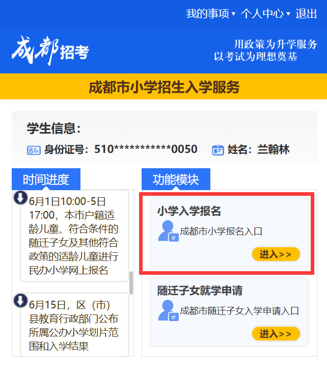 6月1日起报名！成都民办小一报名操作手册来啦 - 图4