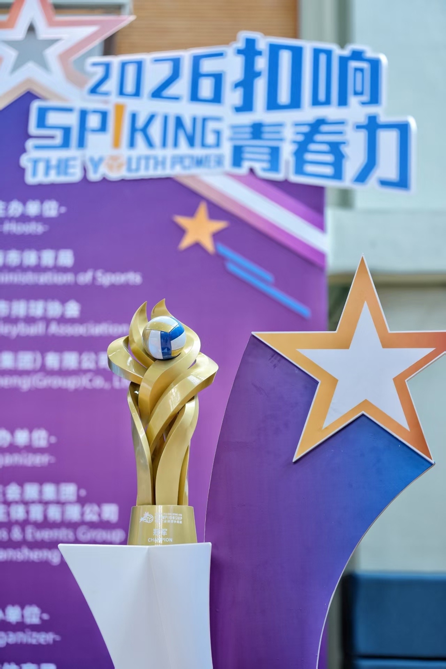 全面升级，强势回归，2026上海明日之星排球争霸赛6月“扣响青春力” - 图2