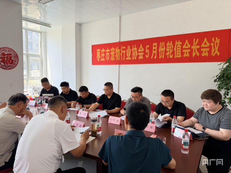 枣庄市宠物行业协会5月轮值活动举行 - 图3