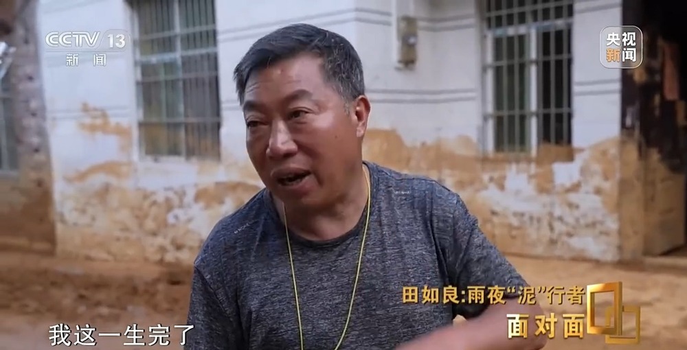 面对面丨泥石流将他吞没 脱险后仍心系村民 专访 “泥人组长” 田如良 - 图6