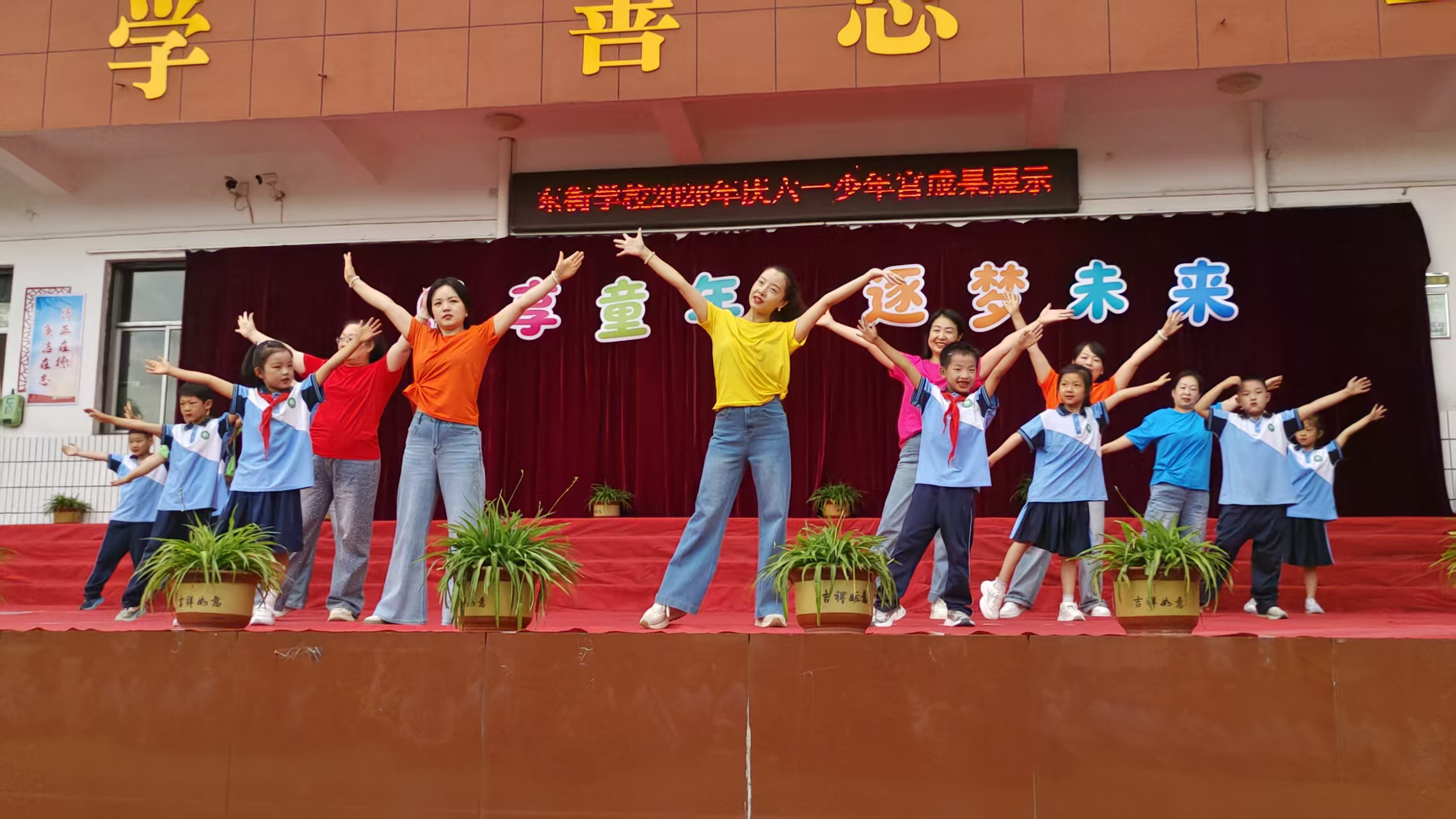 乐享童年 逐梦未来！济源济水东街学校举办庆六一文艺汇演 - 图1