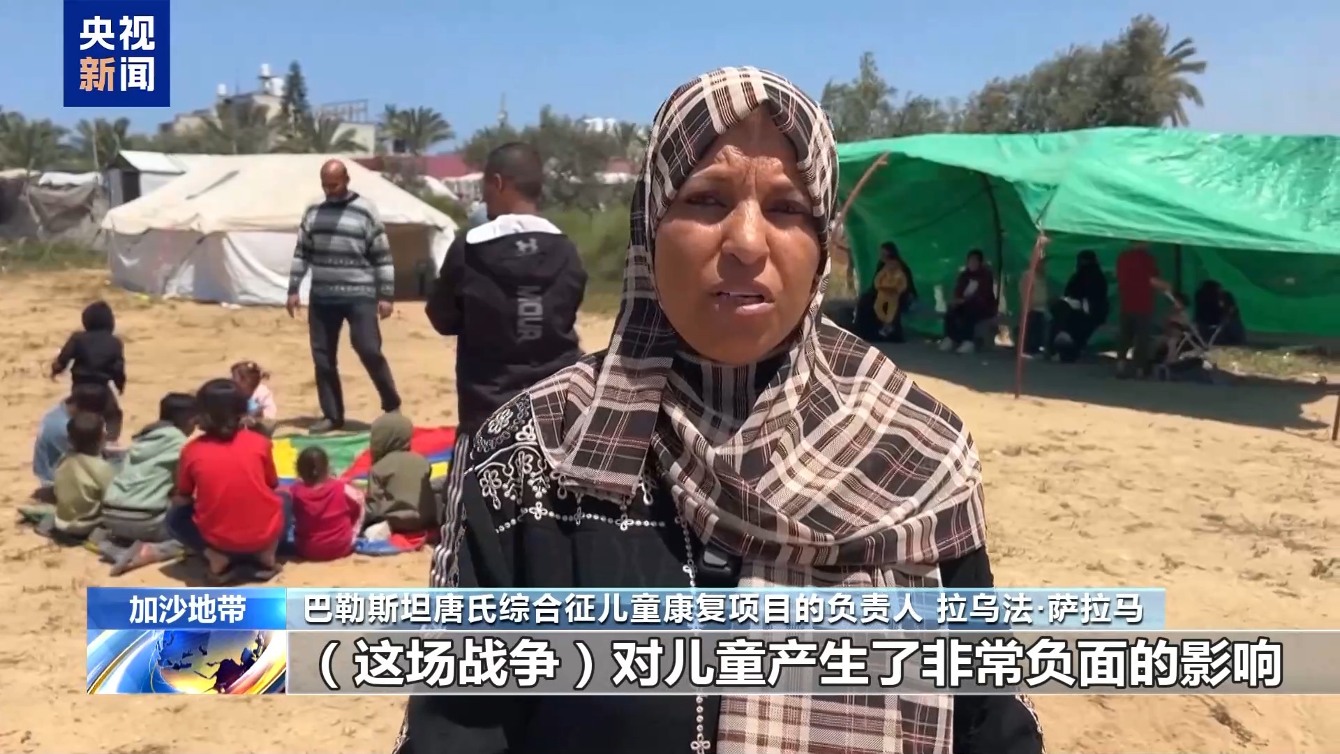 视频丨加沙儿童在战火中艰难成长 身心承受双重创伤 - 图5