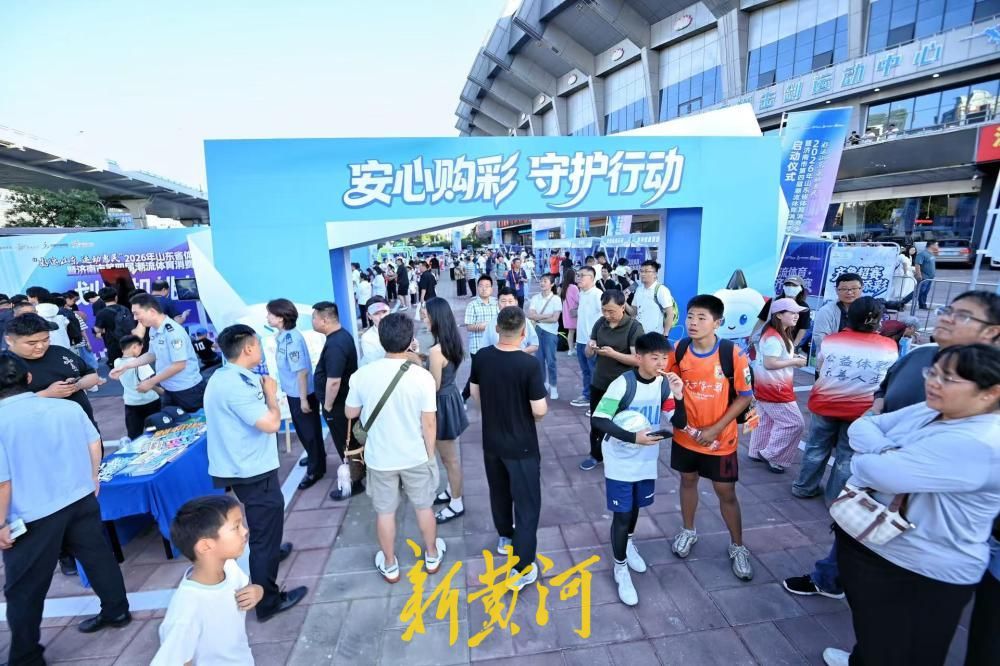 齐鲁超赛燃动泉城！山东省体育消费季携手焦点赛事开启夏日体育盛宴 - 图18