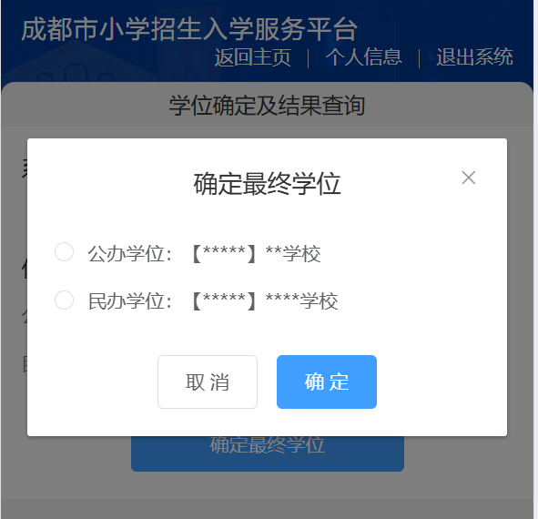6月1日起报名！成都民办小一报名操作手册来啦 - 图20