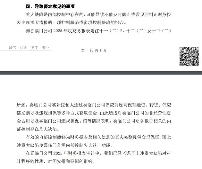 喜临门创始人被控“掏空”自己公司，发生了什么？ - 图3