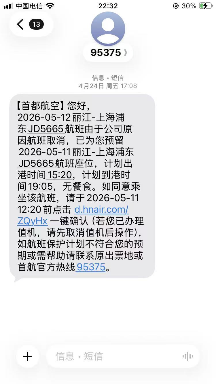 大离谱！航班单方面取消，上海一家人云南游“损失太大”！后续维权极度崩溃 - 图2