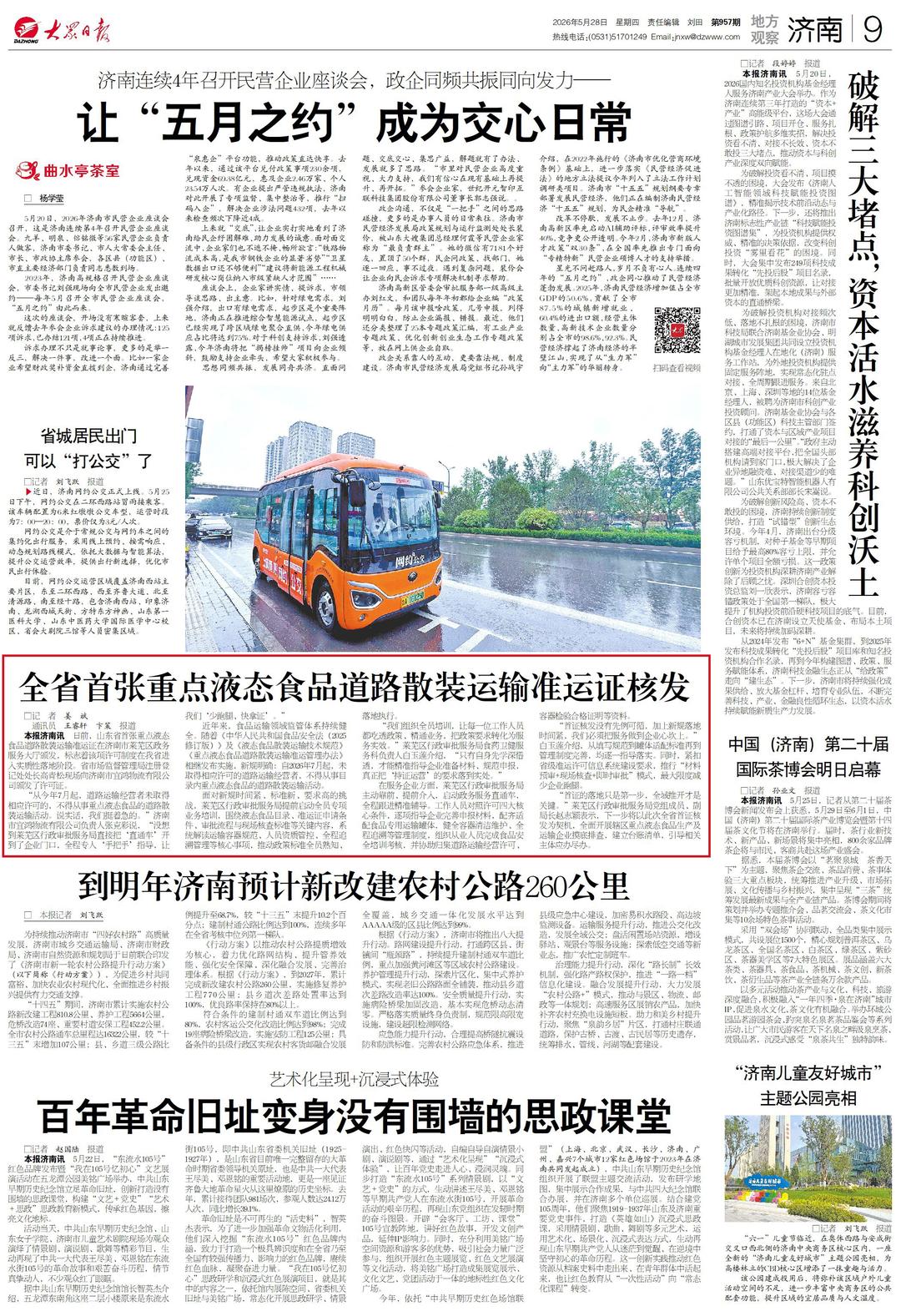 莱芜核发山东首张重点液态食品道路散装运输准运证 - 图1