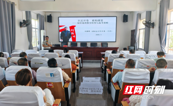 研思同行 赋能课堂 2026年零陵区初中地理教师新课程实施能力专题培训圆满落幕 - 图2