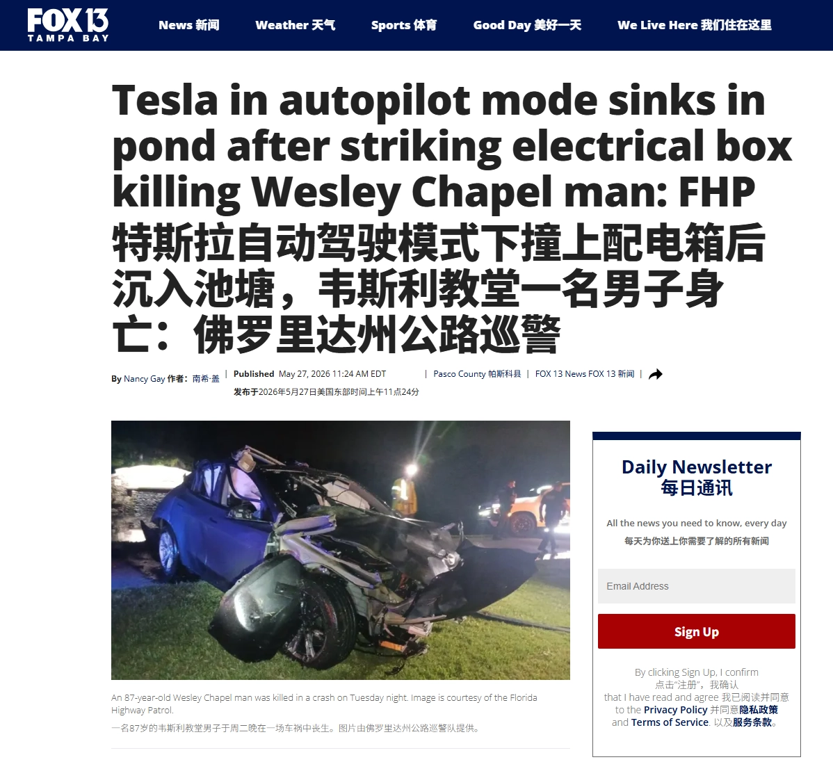 特斯拉Autopilot卷入致命车祸，87岁驾驶员身亡 - 图2