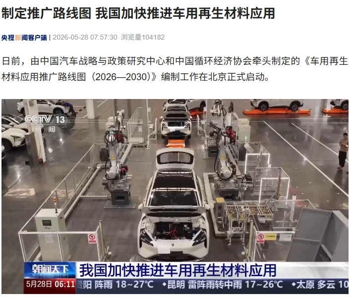 汽车“变废为宝”，我国加快推进车用再生材料应用 - 图1