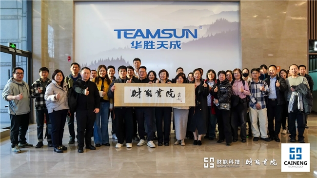 财能AI中心重磅发布！以能·管·选·伴四大引擎，开启财务智能化新时代 - 图7