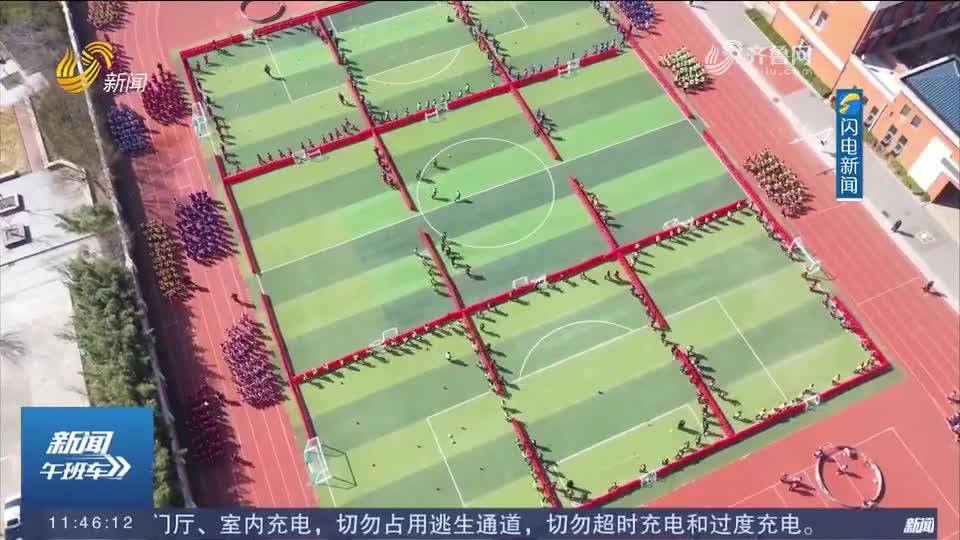 淄博：体育课有了“智能助教” “智慧微场地”点燃运动热情 - 图3