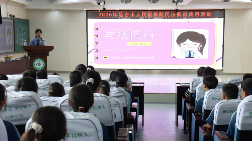 延吉市人民检察院开展民法典宣传活动 - 图1