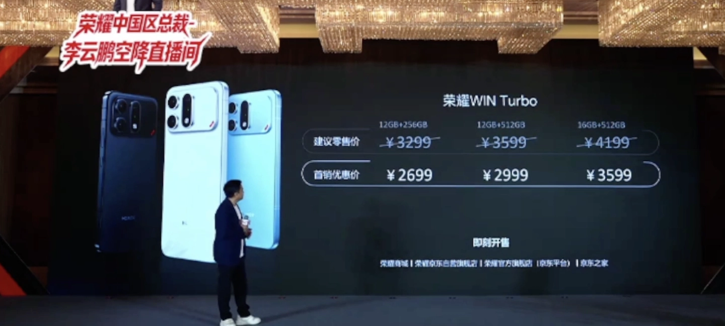 荣耀WIN Turbo手机发布，首发价2699元起 - 图1