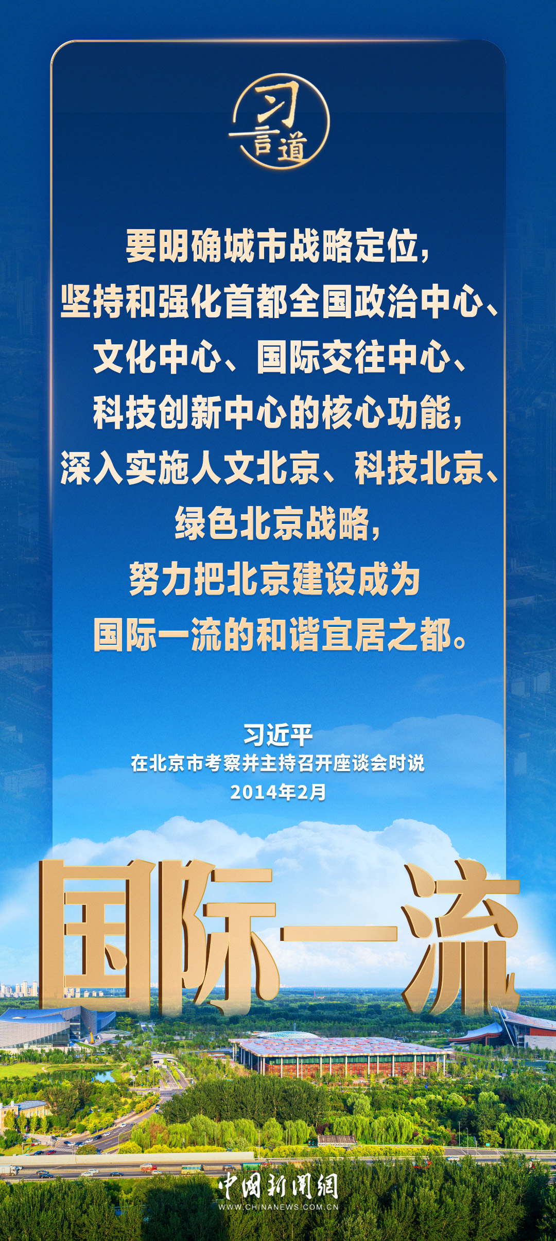 习言道｜使北京城市副中心成为千年古都又一张靓丽的城市名片 - 图1