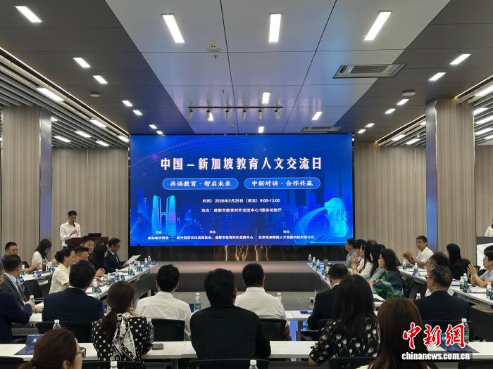 凝聚侨力深化合作 中国—新加坡教育人文交流日在蓉举行 - 图1