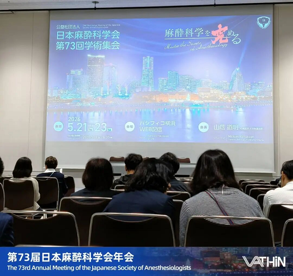 JSA 2026丨华芯医疗与全球麻醉专家共探麻醉学未来 - 图2