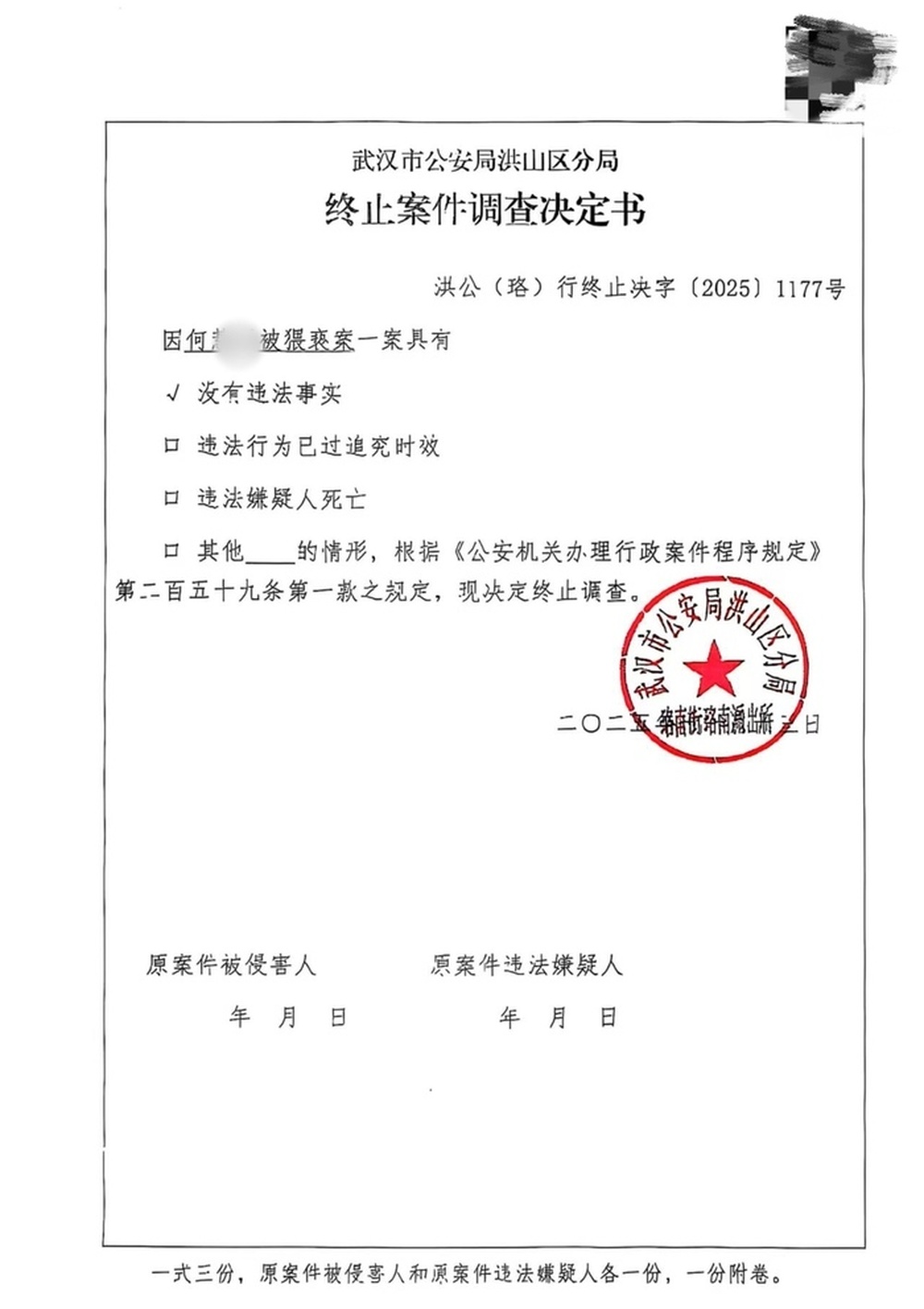 武汉女子诉称遭民警猥亵骚扰，民警曾被建议予以诫勉谈话，警方未予行政立案 - 图2