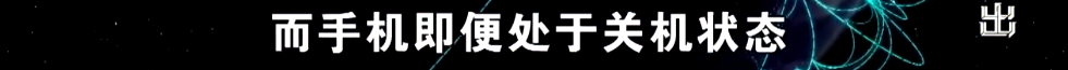 央视曝光：一些智能手机即使关闭麦克风，也能进行监听；即便关机，窃听者也能通过恶意软件远程开启实施监听 - 图8