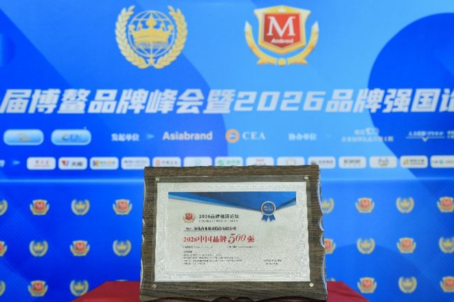 品牌价值再获认可！葵花药业荣膺“2026中国品牌500强” - 图1