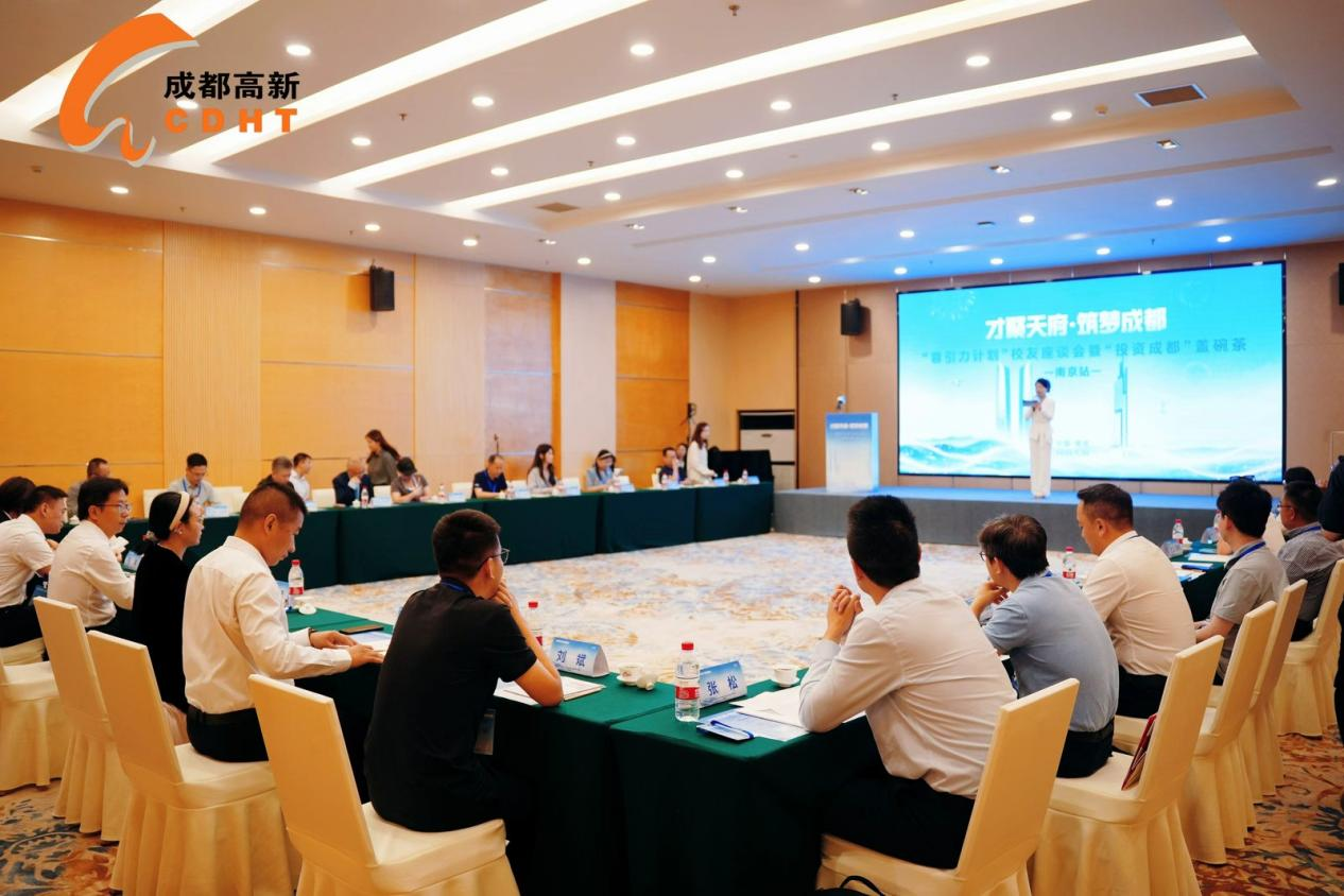 开展政校企深度对接！成都高新区赴南京招才引智 - 图2