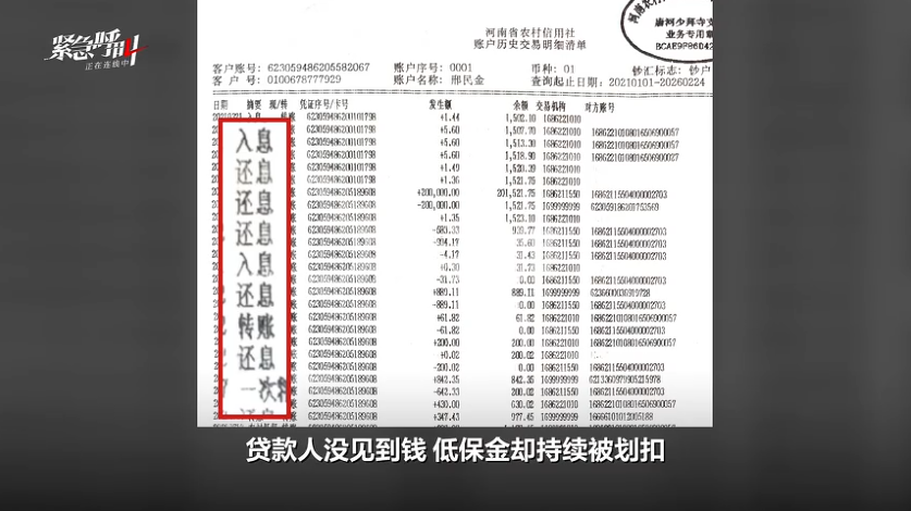 一低保老人“被贷款”20万元：没见到钱，低保金却持续被划扣还款！当地通报 - 图1
