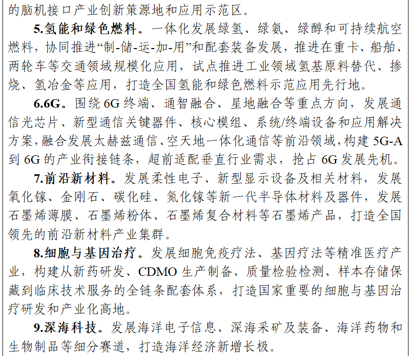 浙江拟实施“星火计划”培育壮大未来产业行动 - 图2