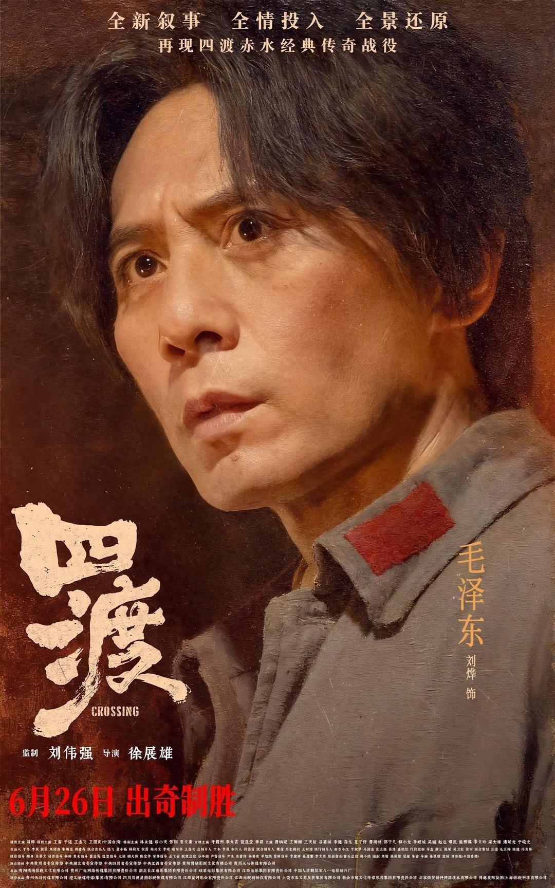 再现绝境翻盘传奇战役，电影《四渡》全阵容曝光 - 图1