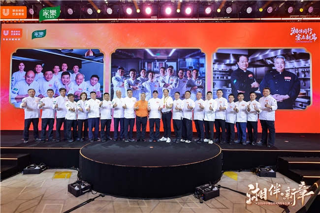 至味湖湘，再启华章——2026联合利华饮食策划中餐趋势风尚发布会湘菜专场·启幕长沙 - 图9