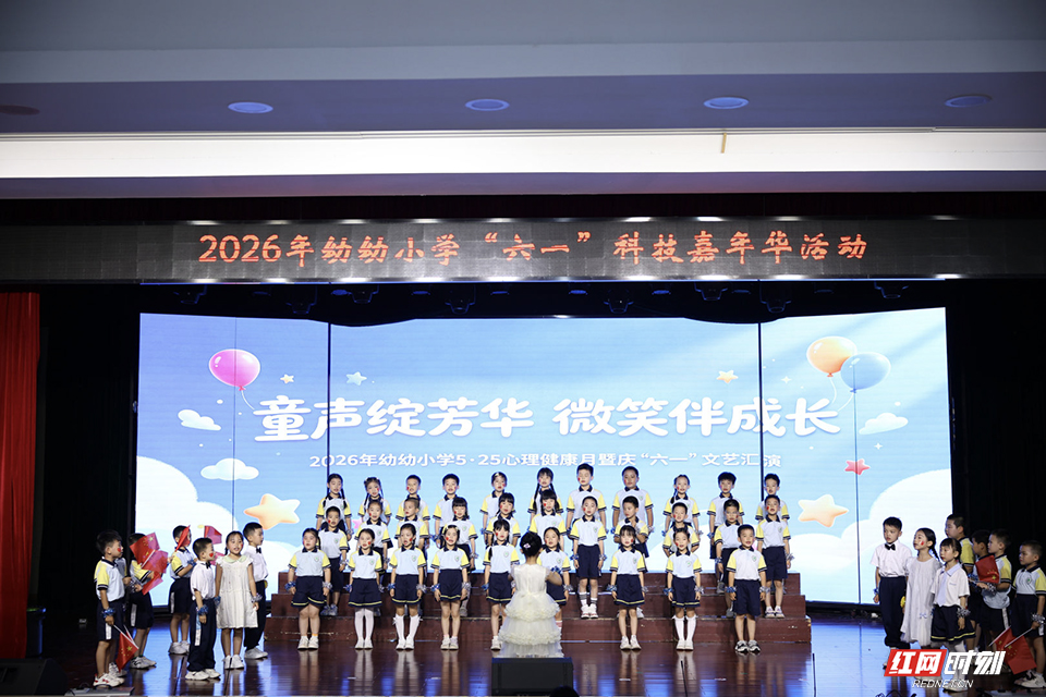 庆“六一” 幼幼小学丨歌声悦成长 微笑伴童年 - 图2