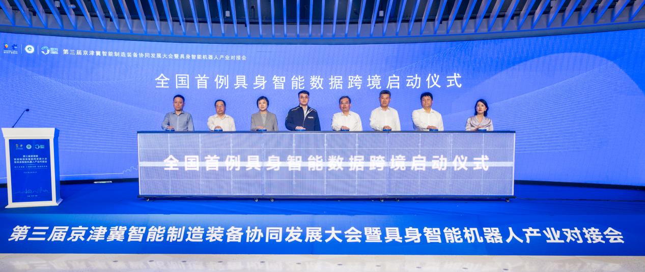 第三届京津冀智能制造装备协同发展大会在天津举行 - 图3