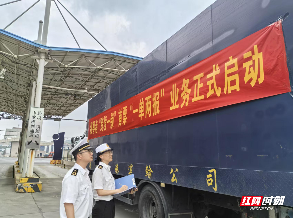 跨境贸易便利化升级！湖南与香港贸易货物实现“一张单、两地跑” - 图1