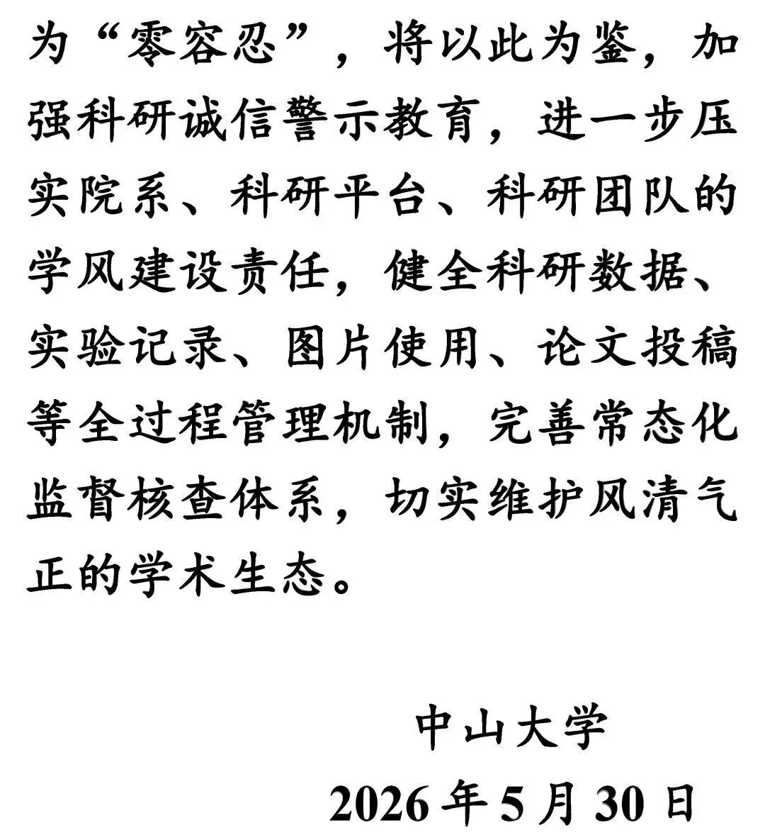 中山大学通报论文图片及数据存疑：多人被处理 - 图6