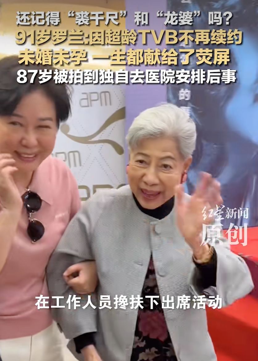 还记得“裘千尺”吗？91岁老戏骨：他们不请我了；网友：你比TVB活得好 - 图1