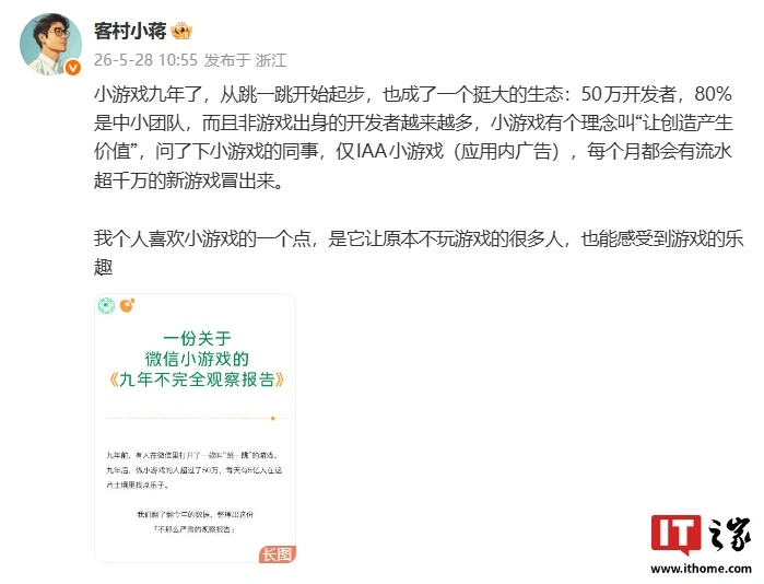 微信员工：小游戏每个月都会有流水超千万的新作冒出来 - 图2