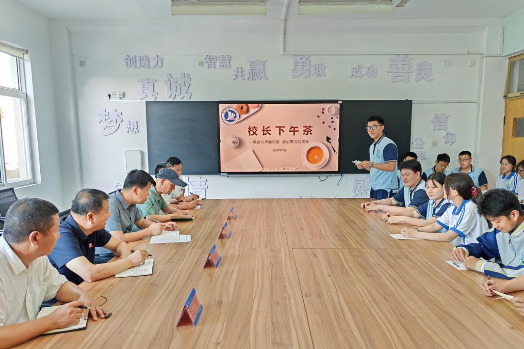 校长请你来“喝茶”，解锁师生暖心对话 - 图1