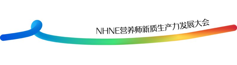 科学定义好产品｜NHNE第四届营养师严选好物盛大揭晓 - 图1