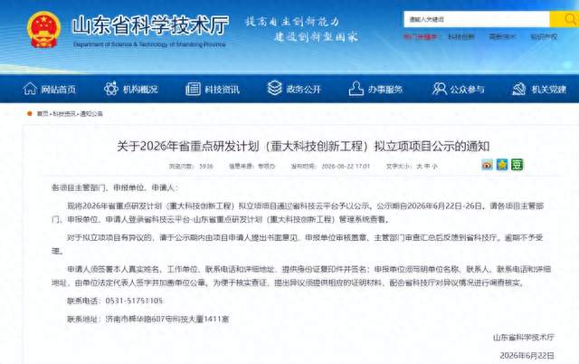 渔翁信息项目入选2026年山东省重点研发计划（重大科技创新工程）立项名单