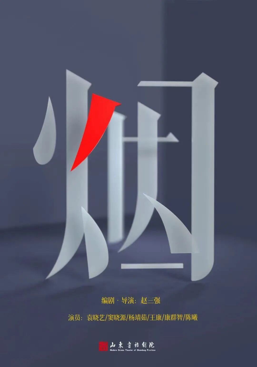6月齐鲁艺讯一览表 - 图42
