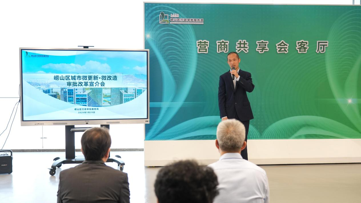青岛崂山：改革赋能 审批提速 城市微更新、微改造9类项目实现“一图指引” - 图1