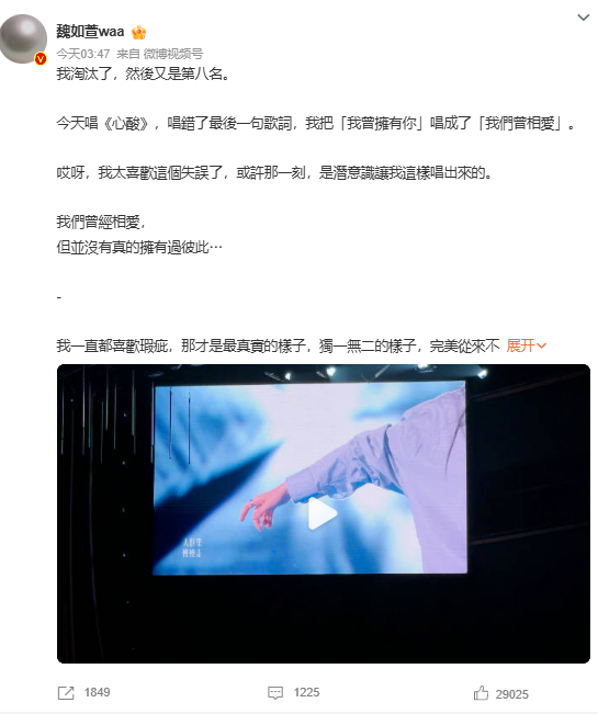 《歌手2026》魏如萱遭淘汰，乐评人丁太升：本期真的很难看，替她感到不公 - 图1