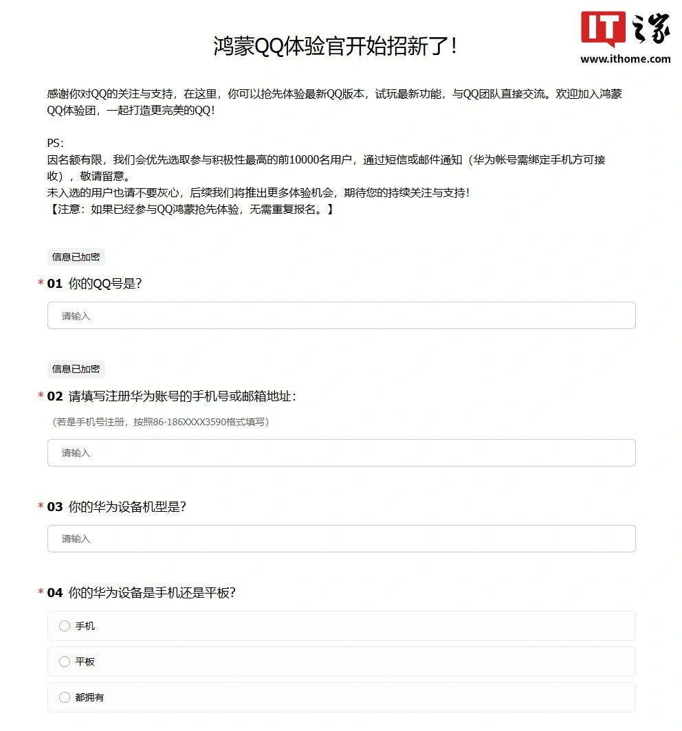 QQ鸿蒙版App体验官再招新，新一轮邀测报名开启 - 图1